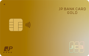 JP BANK Card Goldで最高のクレジットカードを取得する方法とは申し込みガイド