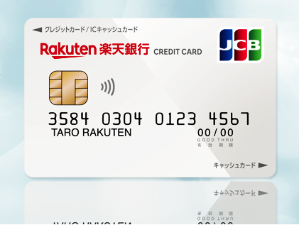 楽天銀行カードの申し込み方法ガイド簡単ステップでクレジットカードを取得